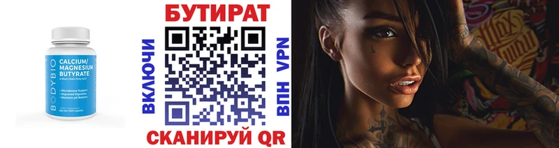 Бутират вода  Мглин 